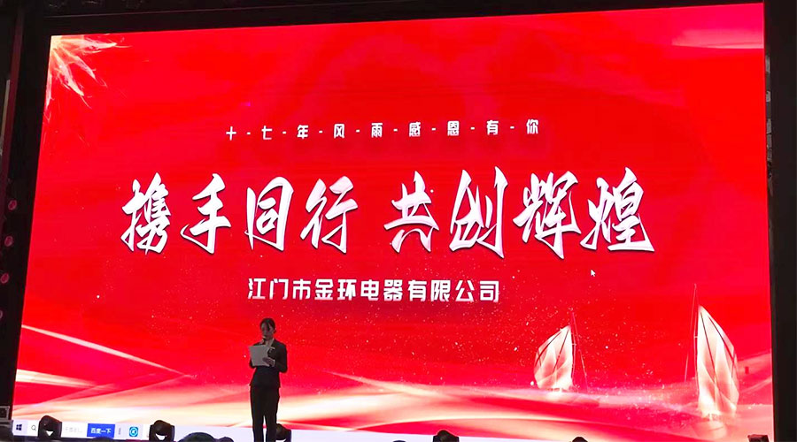 攜手同行，共創(chuàng)輝煌！金環(huán)電器2023年供應(yīng)商大會(huì)圓滿落幕