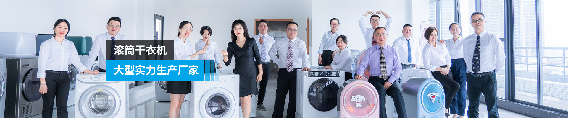 金環(huán)電器-滾筒干衣機(jī)，大型實(shí)力生產(chǎn)廠家