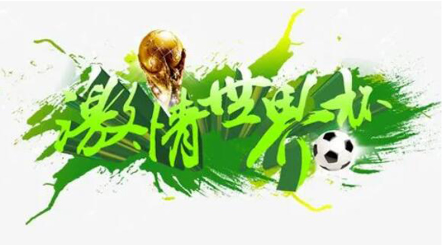 世界杯開賽！衣物烘干機(jī)速干除菌足球服、球襪 舒適踢球