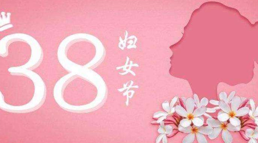 38婦女節(jié)！金環(huán)電器致敬那讓人敬佩的她力量！