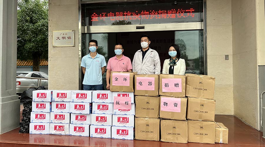 傳遞正能量！金環(huán)電器向鶴城鎮(zhèn)人民政府捐贈(zèng)抗疫物資