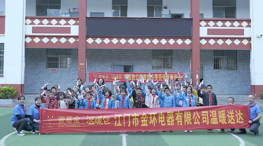 走進(jìn)云南！金環(huán)電器開啟“送溫暖·進(jìn)校園”愛心活動(dòng)