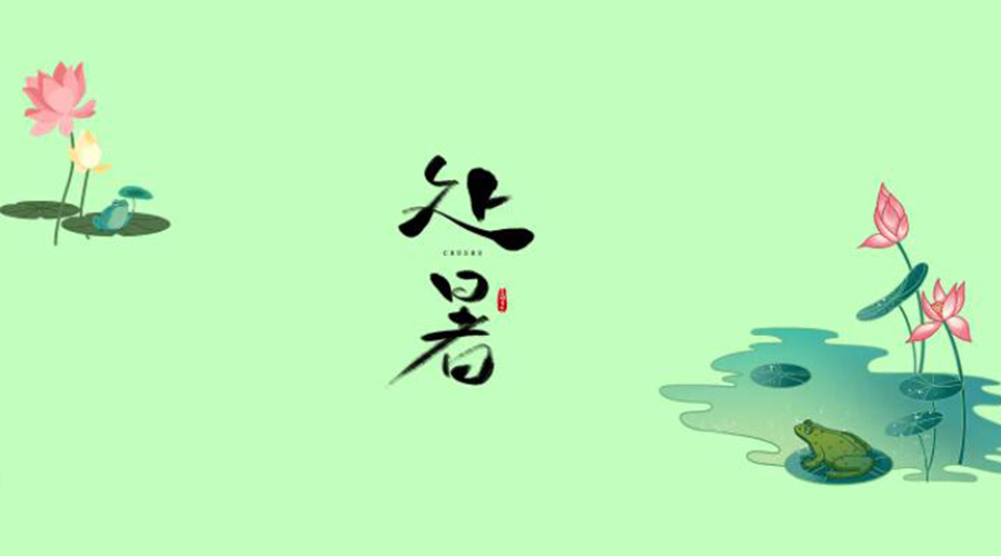 處暑時(shí)節(jié)！金環(huán)電器提醒大家要注意的事項(xiàng)