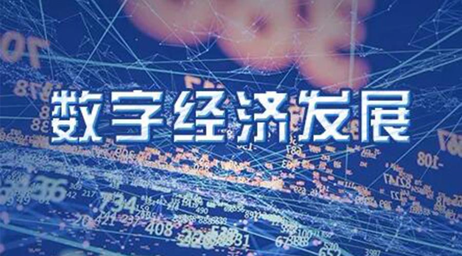 世界互聯(lián)網(wǎng)大會成立！金環(huán)電器大力發(fā)展數(shù)字經(jīng)濟 提升市場競爭力