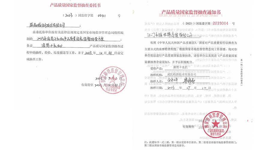 恭喜！金環(huán)電器滾筒干衣機(jī)通過(guò)國(guó)家級(jí)產(chǎn)品質(zhì)量監(jiān)督檢查