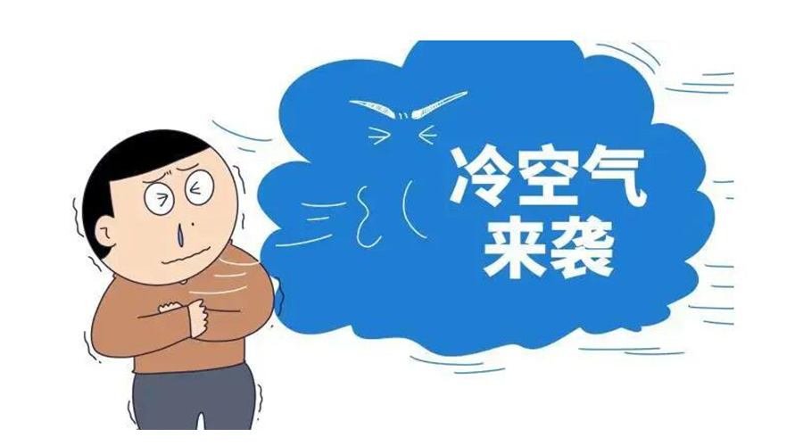 廣東急劇降溫！金環(huán)電器為你整理這份實(shí)用御寒指南
